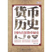 货币历史