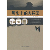走西口