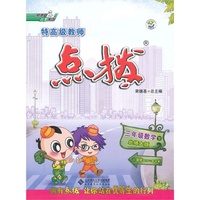 三年级数学下-北师大版-特高级教师点拨-赠教材习题答案