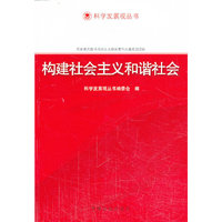 构建社会主义和谐社会