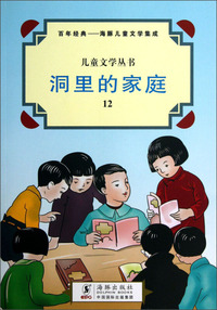 洞里的家庭