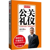 公关礼仪