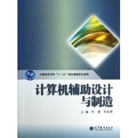 计算机辅助设计与制造