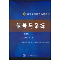 信号与系统修订版