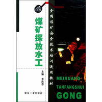 煤矿探放水工