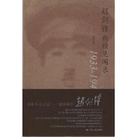 赵剑锋新疆见闻录