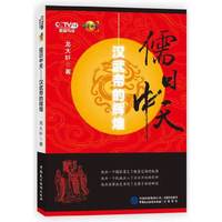 儒日中天-汉武帝的辉煌