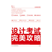 设计考试完美攻略-全攻略教学解析