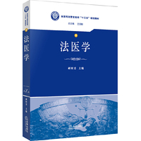 法医学