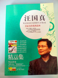 汪国真精品集
