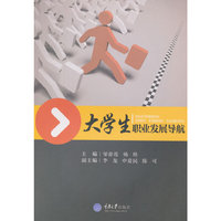 大学生职业发展导航