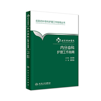 内分泌科护理工作指南
