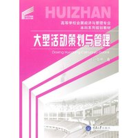 大型活动策划与管理