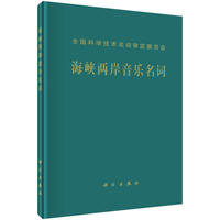 海峡两岸音乐名词
