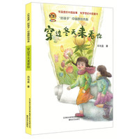 穿过冬天来看你