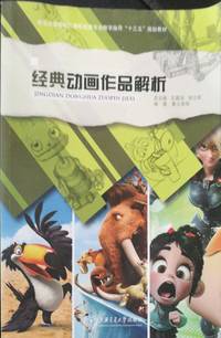 经典动画作品解析