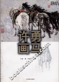 许勇画马