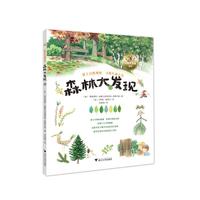 森林大发现 自然大发现系列