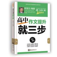 高中作文提升就三步