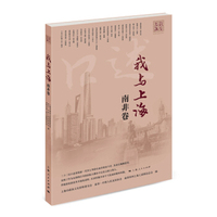 我与上海：南非卷