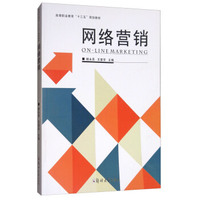 网络营销