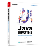 Java编程方法论：响应式RxJava与代码设计实战