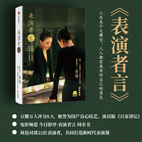 表演者言