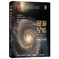 漫游星系