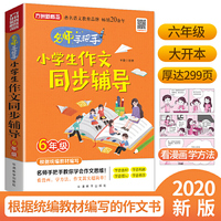 小学生作文同步辅导·6年级
