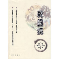 韩国病