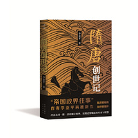 述往  隋唐创世记
