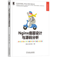 Nginx底层设计与源码分析