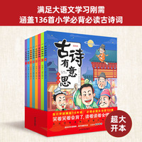 古诗有意思（全8册）