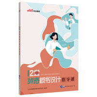 中公12堂英语板书设计指导课
