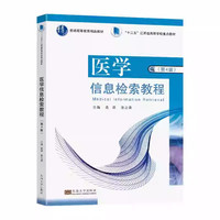 医学信息检索教程