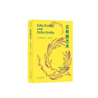 大家小书译馆 古希腊艺术