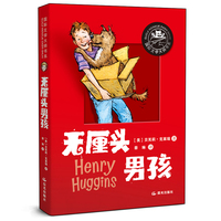国际文学大师书系      无厘头男孩