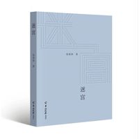 迷宫
