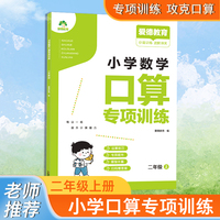 爱德教育 小学数学口算专项训练 二年级上 口算题卡同步人教版教材数学思维同步训练口算天天练