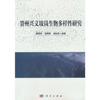 贵州兴义坡岗生物多样性研究