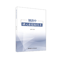 钢渣中磷元素提取技术