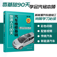 汽车维修基础快速入门90天 第4版    李林 李土军