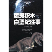 魔鬼积木(刘慈欣获奖作品)