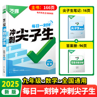 2025万唯中考九年级数学每日一刻钟冲刺尖子生专项训练题库