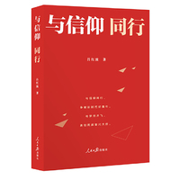 与信仰同行