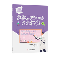 化学在行动.化学反应中的能量变化