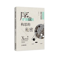 围棋入段教程序盘构思的秘密