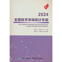 2024全国技术市场统计年报