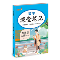 2025秋 乐学熊 数学课堂笔记.七年级 上册（BS版）