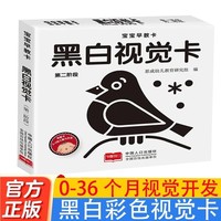 宝宝早教卡黑白视觉卡第二阶段 0到12个月新生的儿视觉激发黑白卡宝宝追视闪卡新生儿黑白卡0岁宝宝认知儿童视觉追视益智玩具